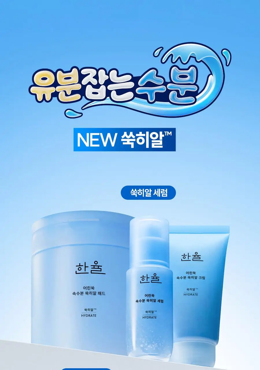 [화잘먹] 한율 쑥히알 수분 크림 60ml 기획(+31ml) 상세페이지 18